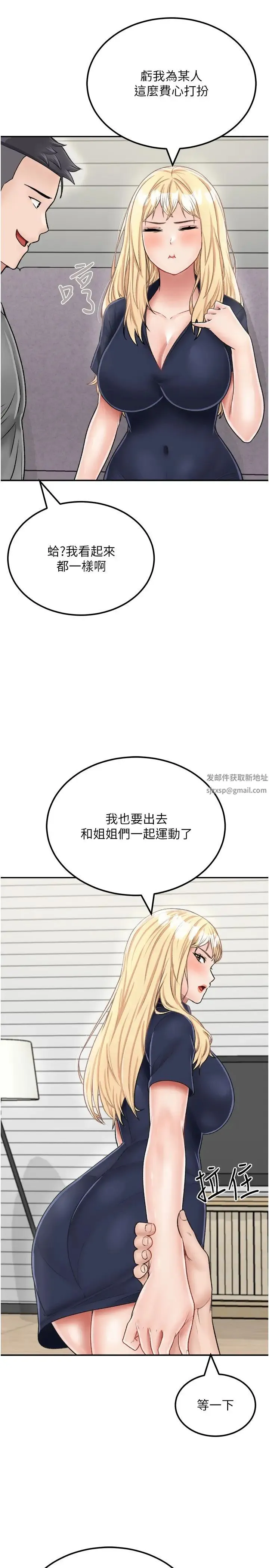 我和继母的荒岛求生记 第26話-我那邊是第一次…♥ 第8页