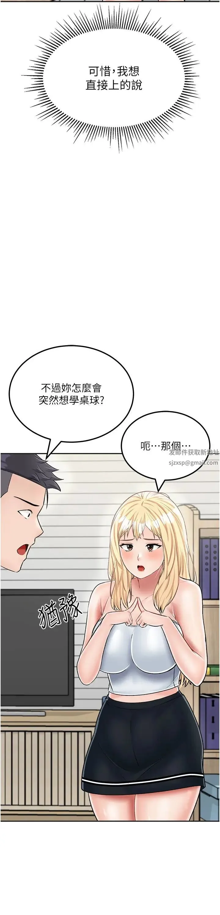 我和继母的荒岛求生记 第26話-我那邊是第一次…♥ 第15页