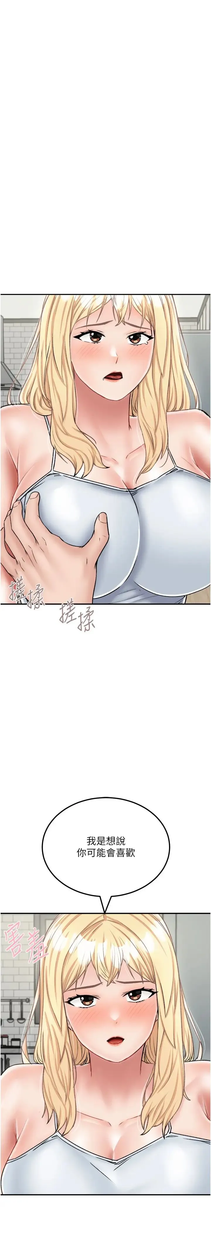我和继母的荒岛求生记 第26話-我那邊是第一次…♥ 第29页