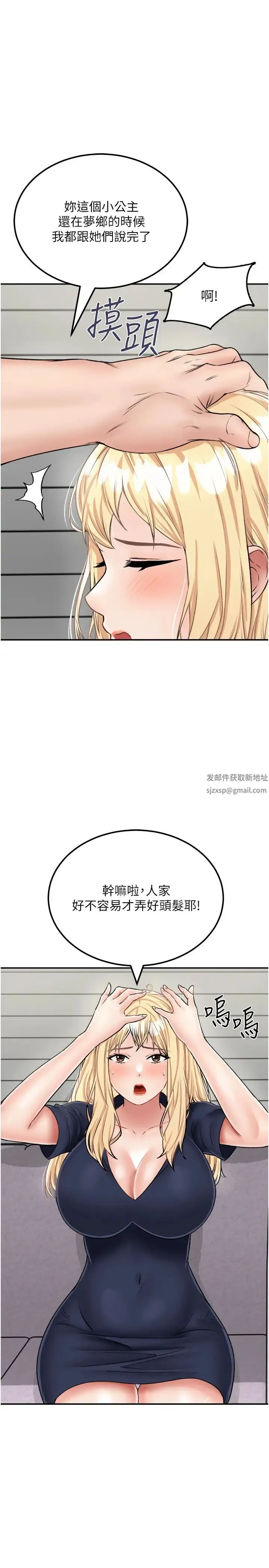 我和继母的荒岛求生记 第26話-我那邊是第一次…♥ 第7页
