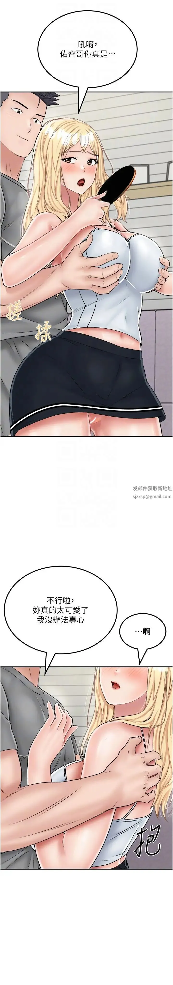 我和继母的荒岛求生记 第26話-我那邊是第一次…♥ 第24页