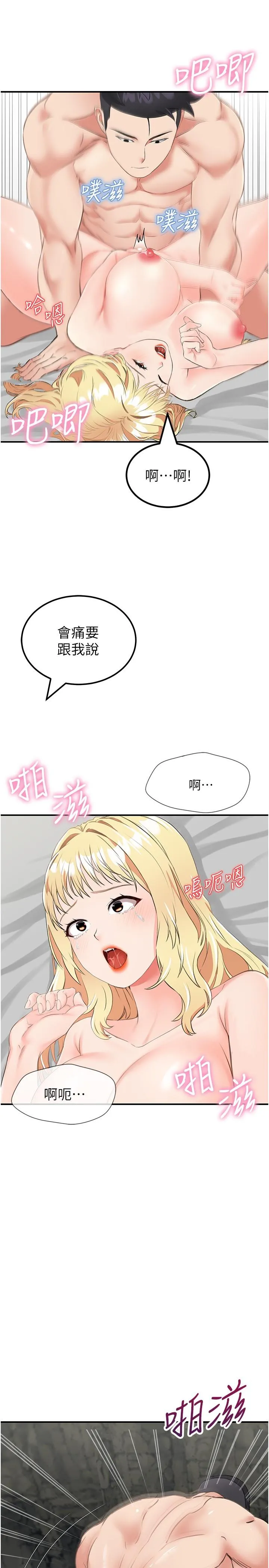 我和继母的荒岛求生记 第9话-被贯通到底的子宫 第19页