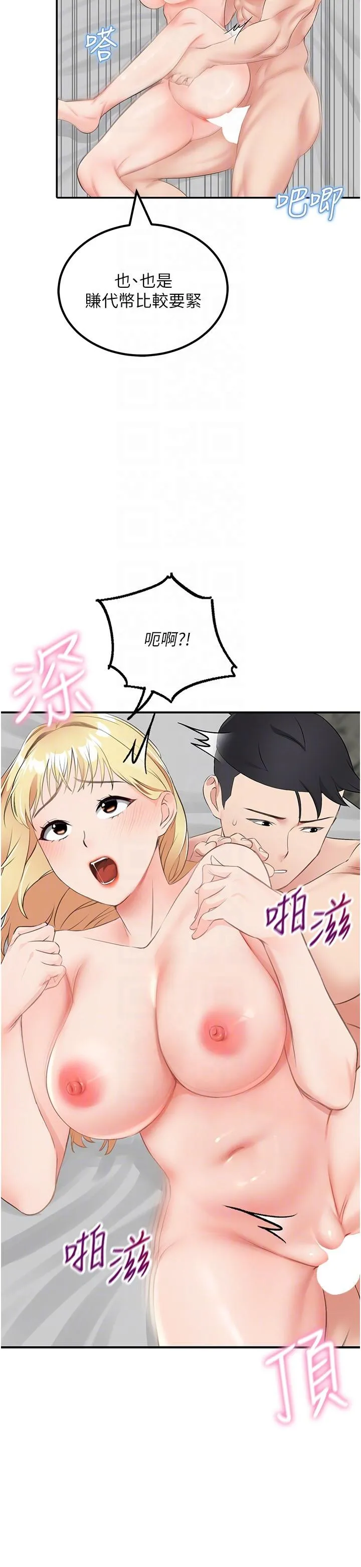 我和继母的荒岛求生记 第9话-被贯通到底的子宫 第30页