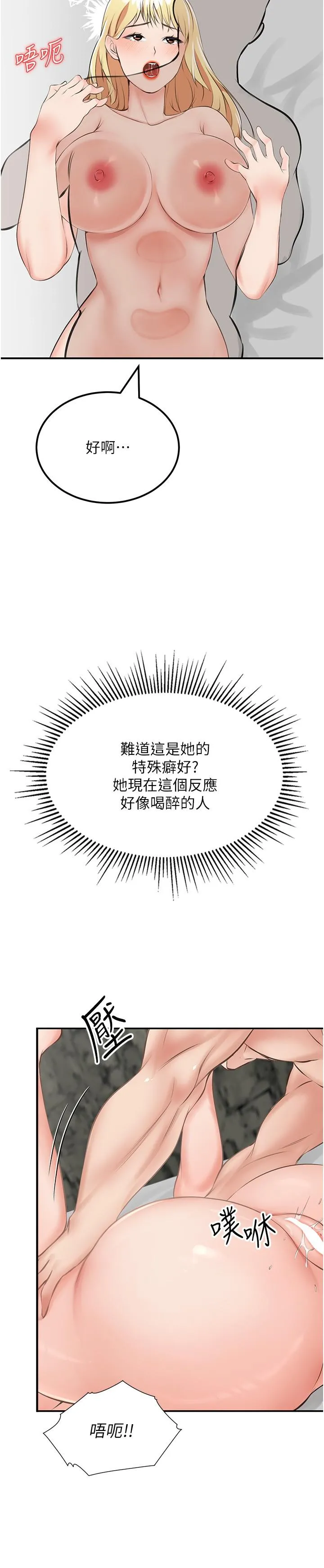 我和继母的荒岛求生记 第9话-被贯通到底的子宫 第36页