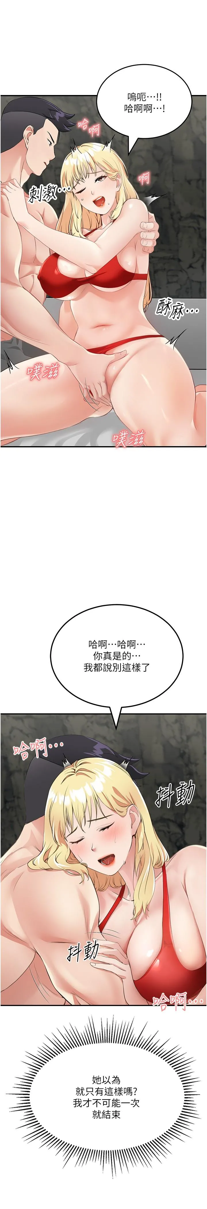 我和继母的荒岛求生记 第9话-被贯通到底的子宫 第4页