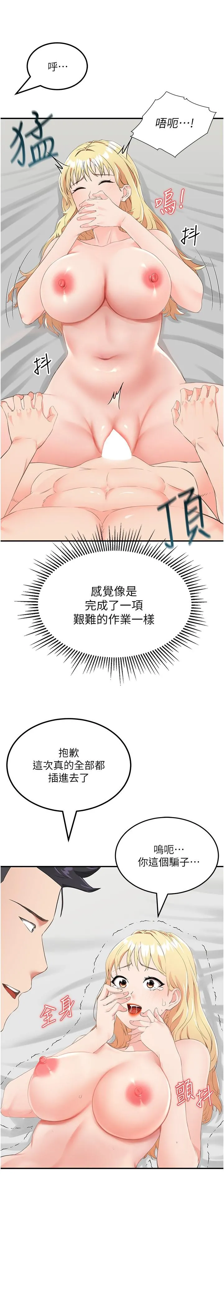 我和继母的荒岛求生记 第9话-被贯通到底的子宫 第16页