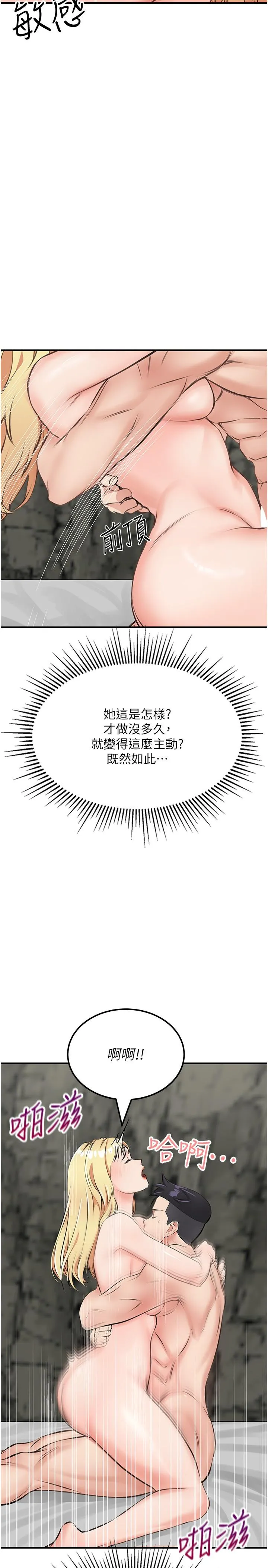 我和继母的荒岛求生记 第9话-被贯通到底的子宫 第38页