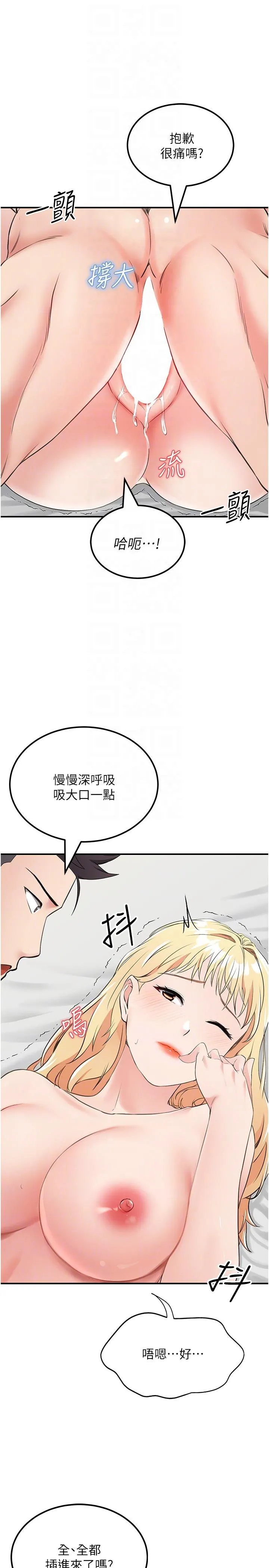 我和继母的荒岛求生记 第9话-被贯通到底的子宫 第14页