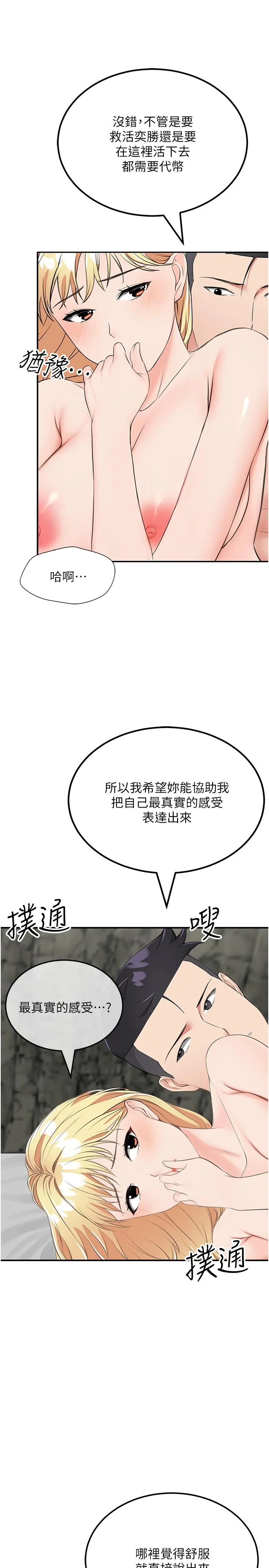 我和继母的荒岛求生记 第9话-被贯通到底的子宫 第31页