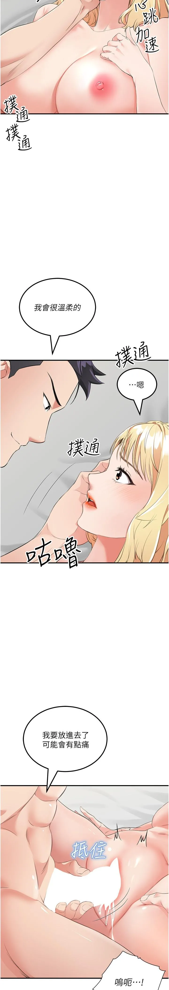 我和继母的荒岛求生记 第9话-被贯通到底的子宫 第11页