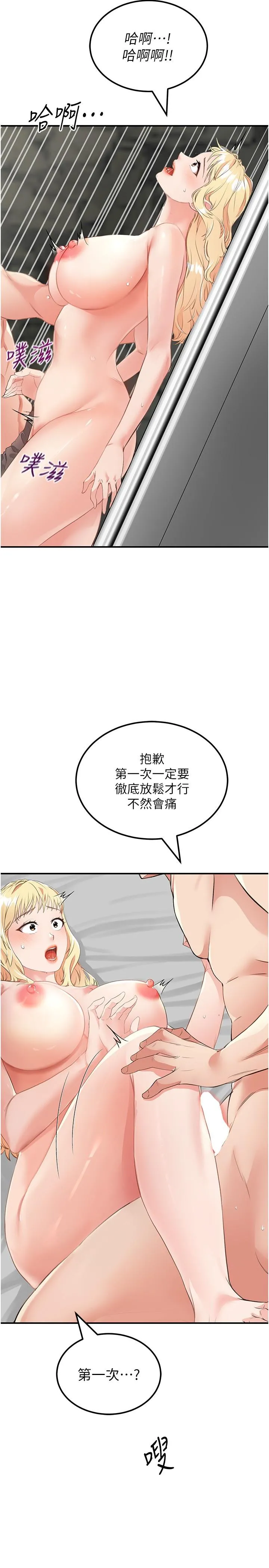我和继母的荒岛求生记 第9话-被贯通到底的子宫 第8页