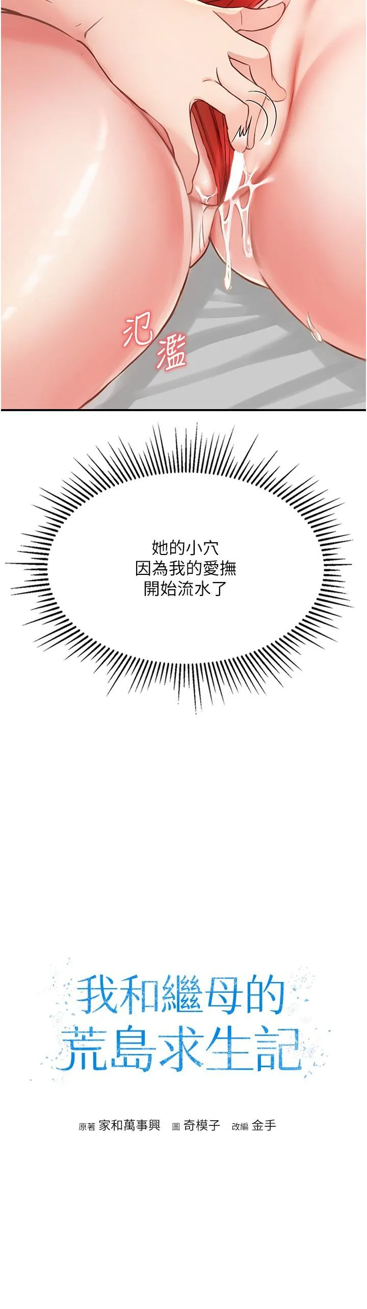 我和继母的荒岛求生记 第9话-被贯通到底的子宫 第3页