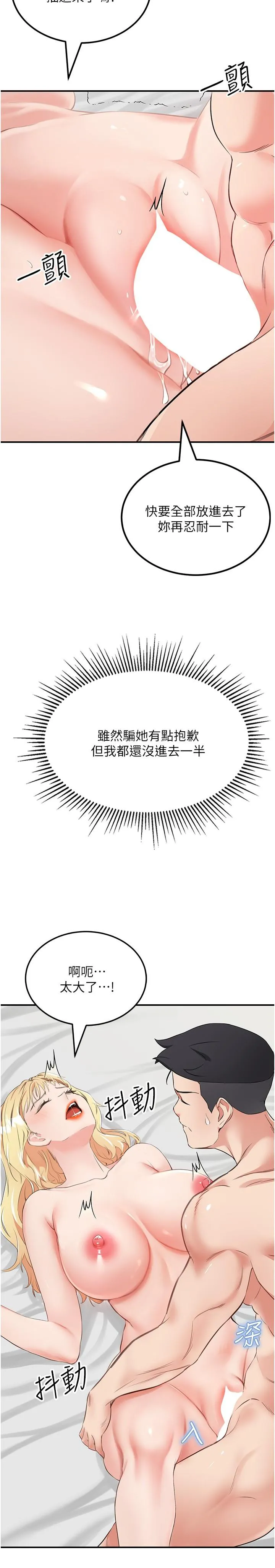 我和继母的荒岛求生记 第9话-被贯通到底的子宫 第15页