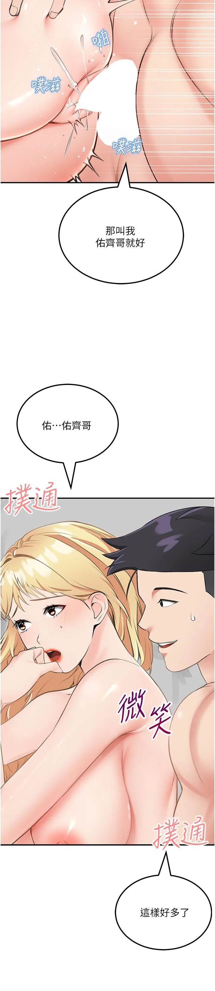 我和继母的荒岛求生记 第9话-被贯通到底的子宫 第33页