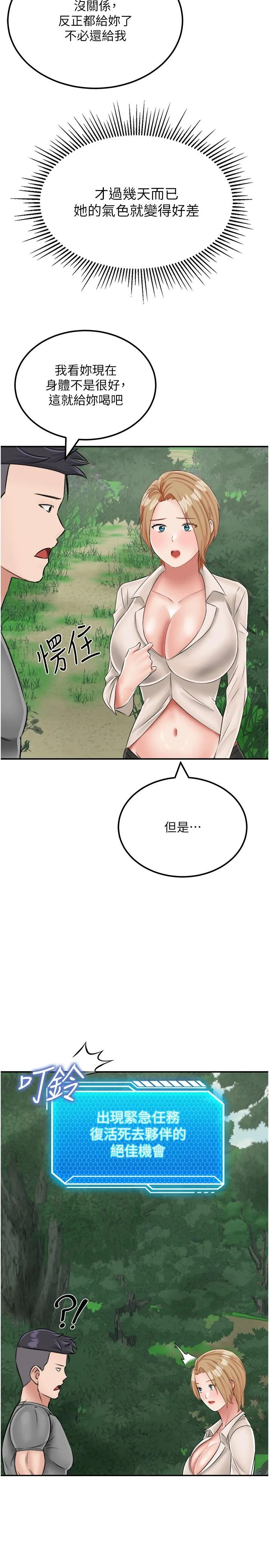 我和继母的荒岛求生记 第19話-騎到我身上來吧! 第2页