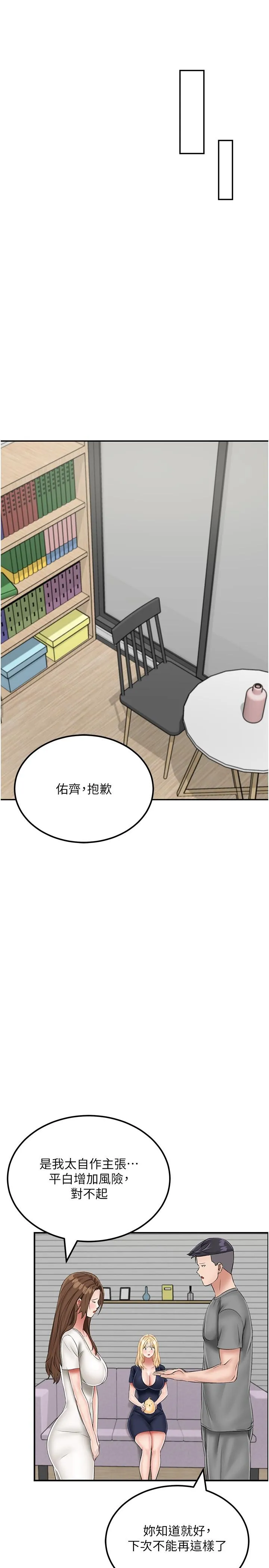 我和继母的荒岛求生记 第19話-騎到我身上來吧! 第11页