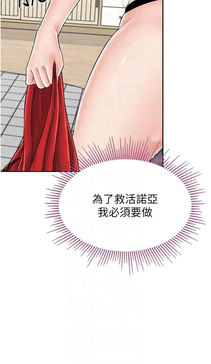 我和继母的荒岛求生记 第19話-騎到我身上來吧! 第32页