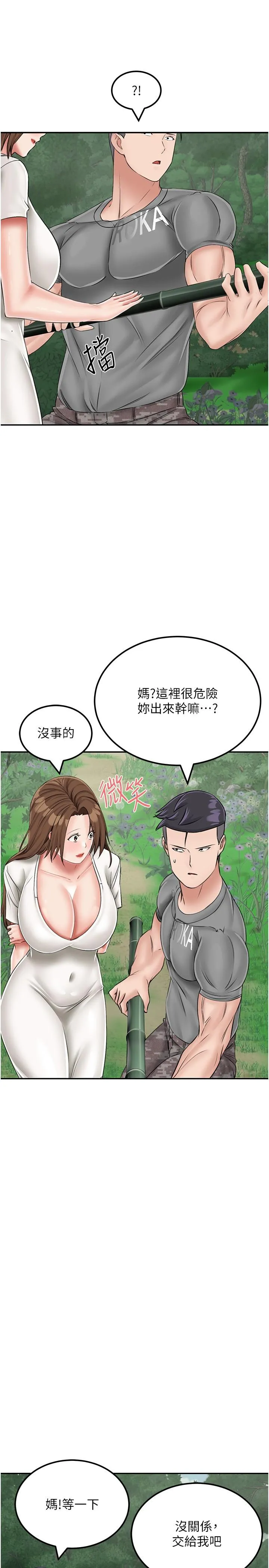 我和继母的荒岛求生记 第19話-騎到我身上來吧! 第8页