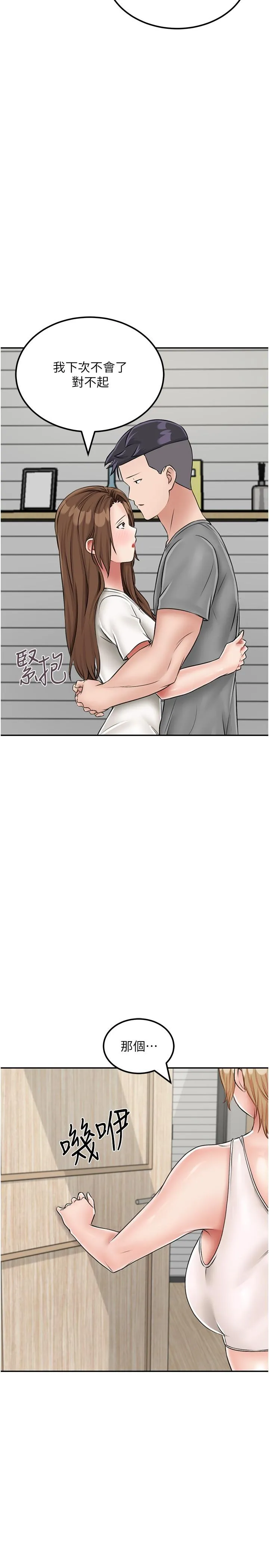 我和继母的荒岛求生记 第19話-騎到我身上來吧! 第12页