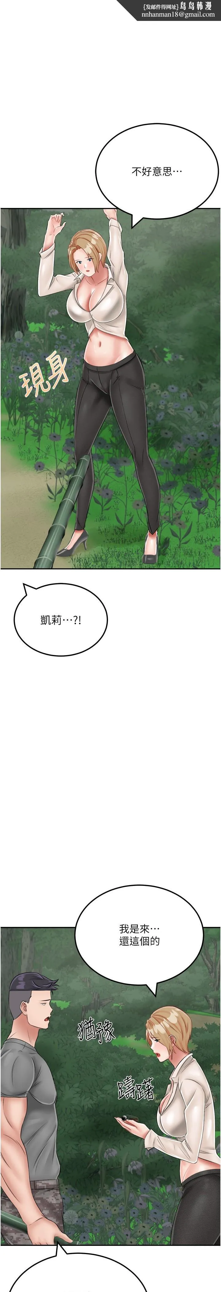 我和继母的荒岛求生记 第19話-騎到我身上來吧! 第1页