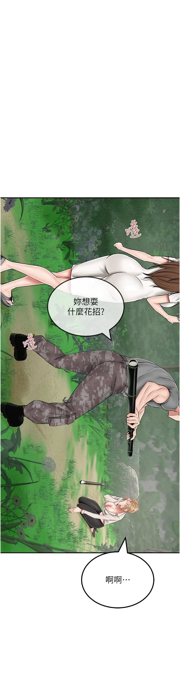 我和继母的荒岛求生记 第19話-騎到我身上來吧! 第7页