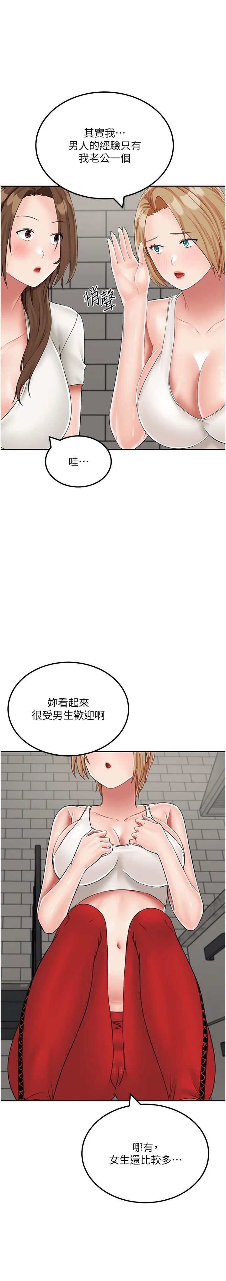 我和继母的荒岛求生记 第19話-騎到我身上來吧! 第20页