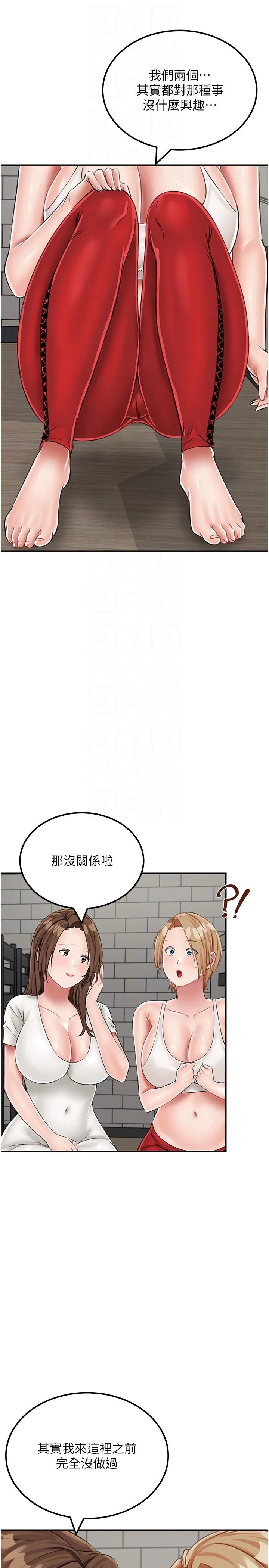 我和继母的荒岛求生记 第19話-騎到我身上來吧! 第22页