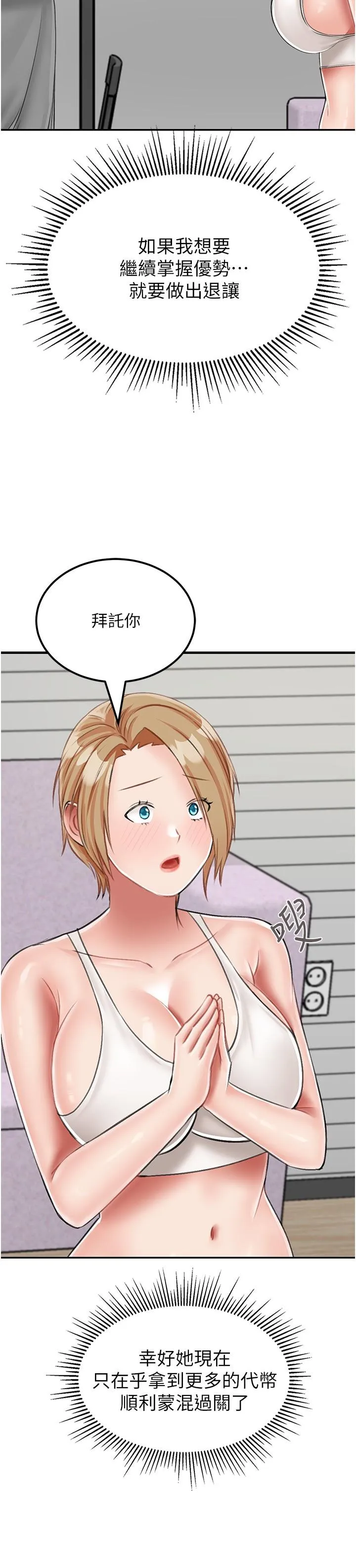 我和继母的荒岛求生记 第19話-騎到我身上來吧! 第29页