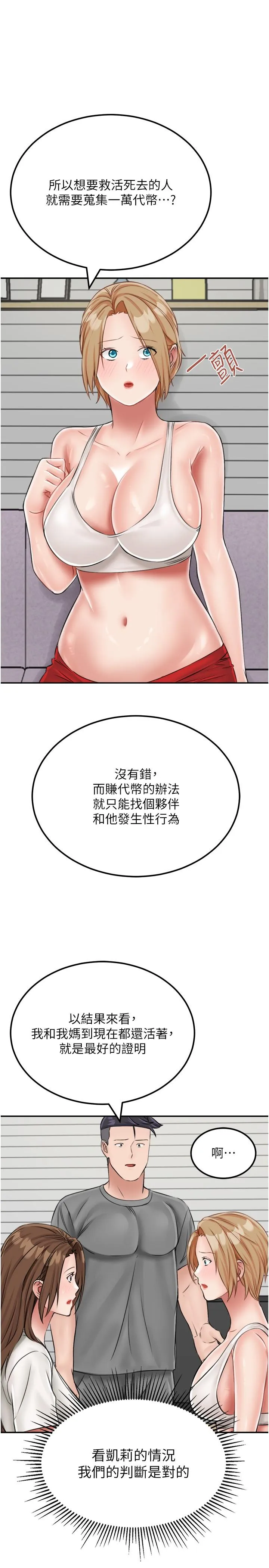 我和继母的荒岛求生记 第19話-騎到我身上來吧! 第17页