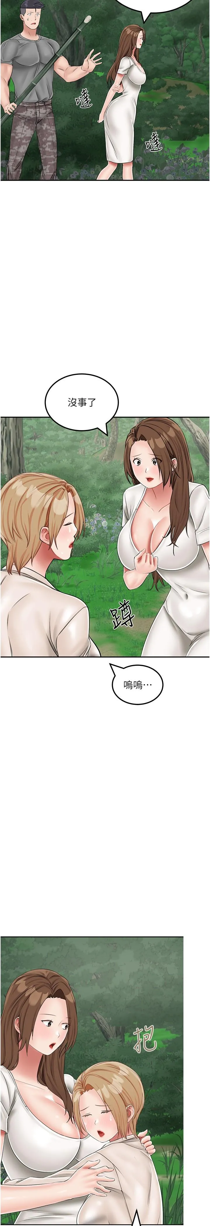 我和继母的荒岛求生记 第19話-騎到我身上來吧! 第9页