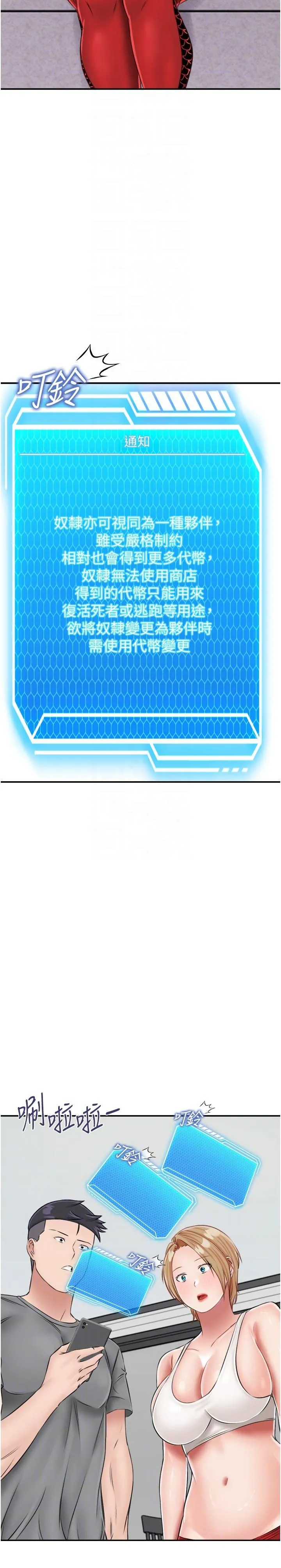 我和继母的荒岛求生记 第19話-騎到我身上來吧! 第26页
