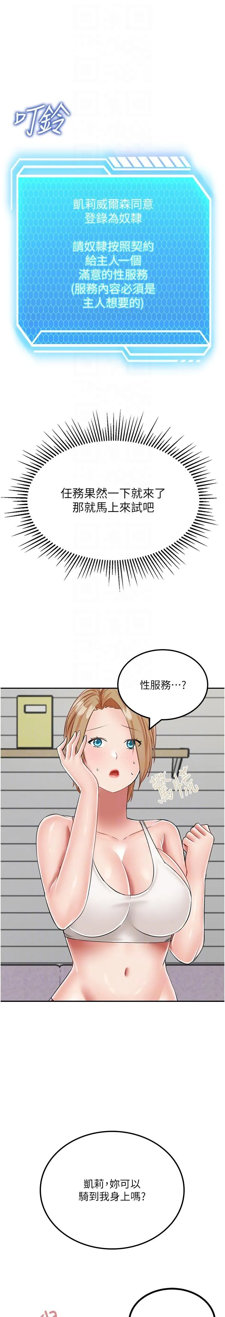 我和继母的荒岛求生记 第19話-騎到我身上來吧! 第30页