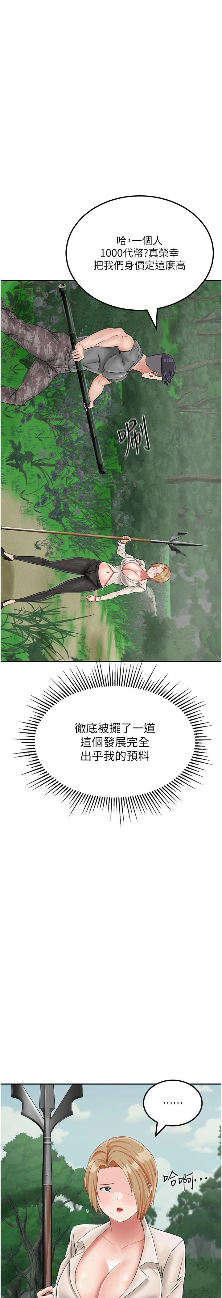 我和继母的荒岛求生记 第19話-騎到我身上來吧! 第5页