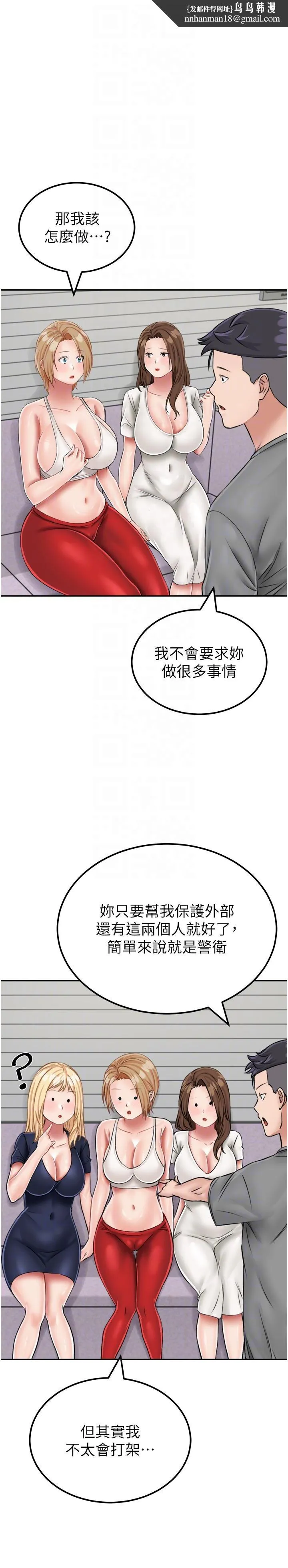 我和继母的荒岛求生记 第19話-騎到我身上來吧! 第18页