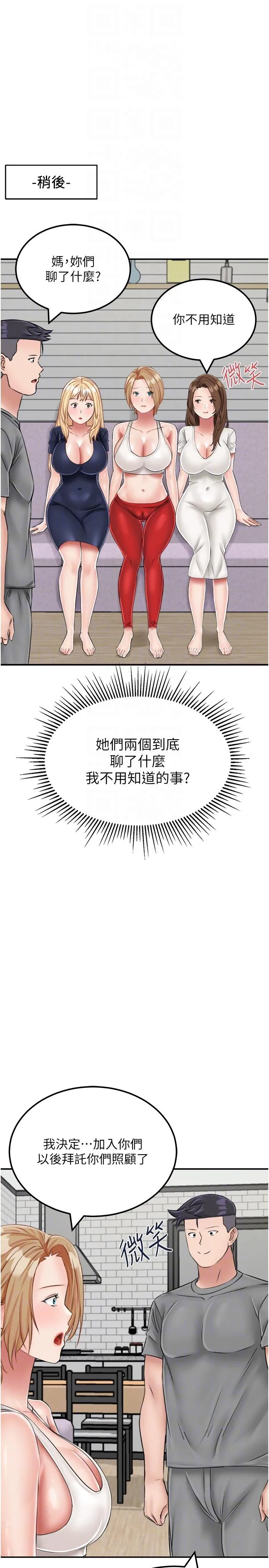我和继母的荒岛求生记 第19話-騎到我身上來吧! 第24页