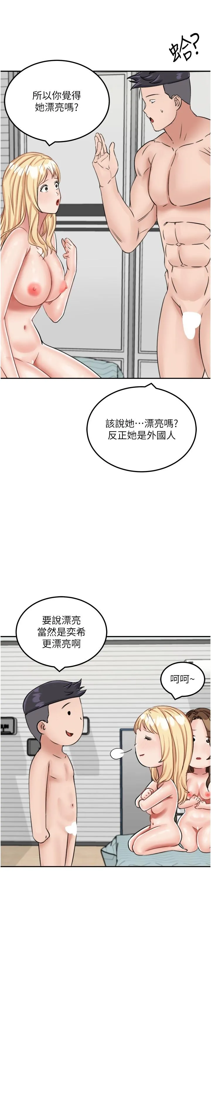 我和继母的荒岛求生记 第16话-三人行的连续高潮 第27页