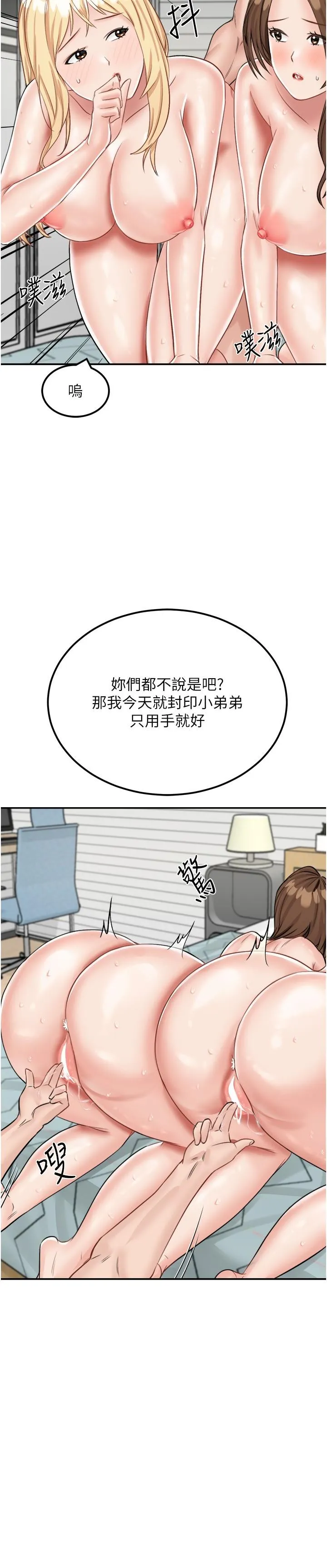 我和继母的荒岛求生记 第16话-三人行的连续高潮 第12页