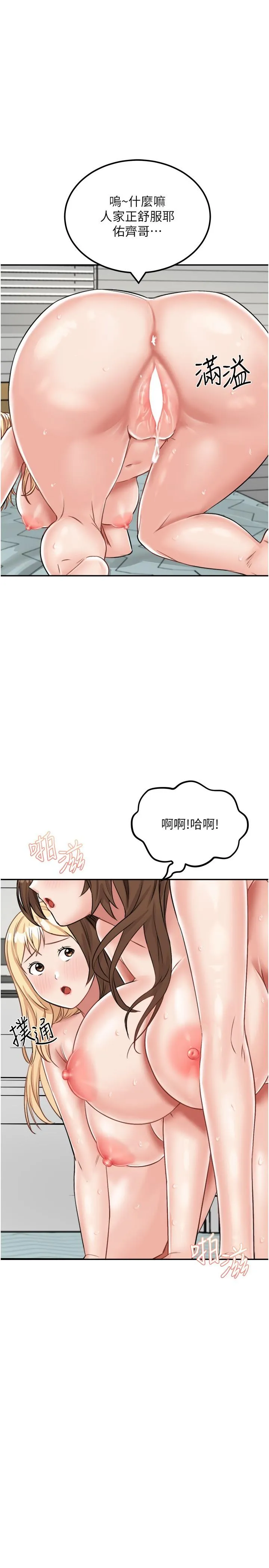我和继母的荒岛求生记 第16话-三人行的连续高潮 第7页