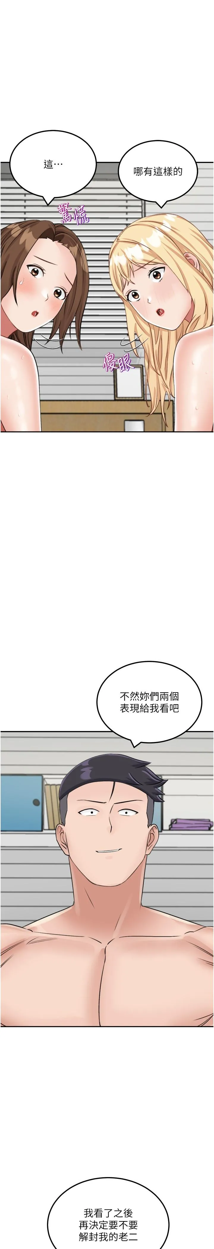 我和继母的荒岛求生记 第16话-三人行的连续高潮 第13页