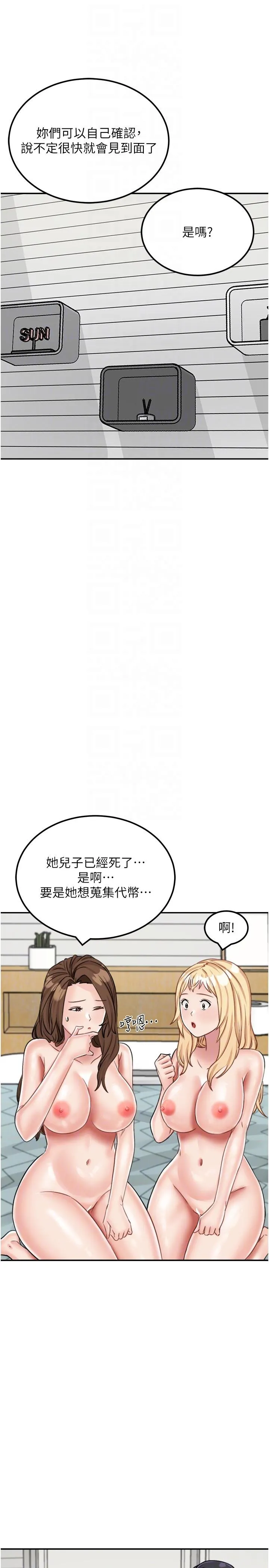 我和继母的荒岛求生记 第16话-三人行的连续高潮 第28页