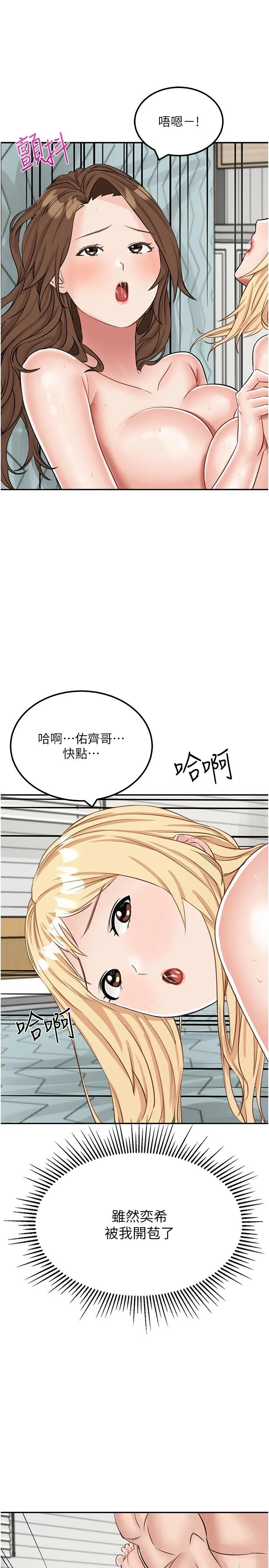 我和继母的荒岛求生记 第16话-三人行的连续高潮 第16页