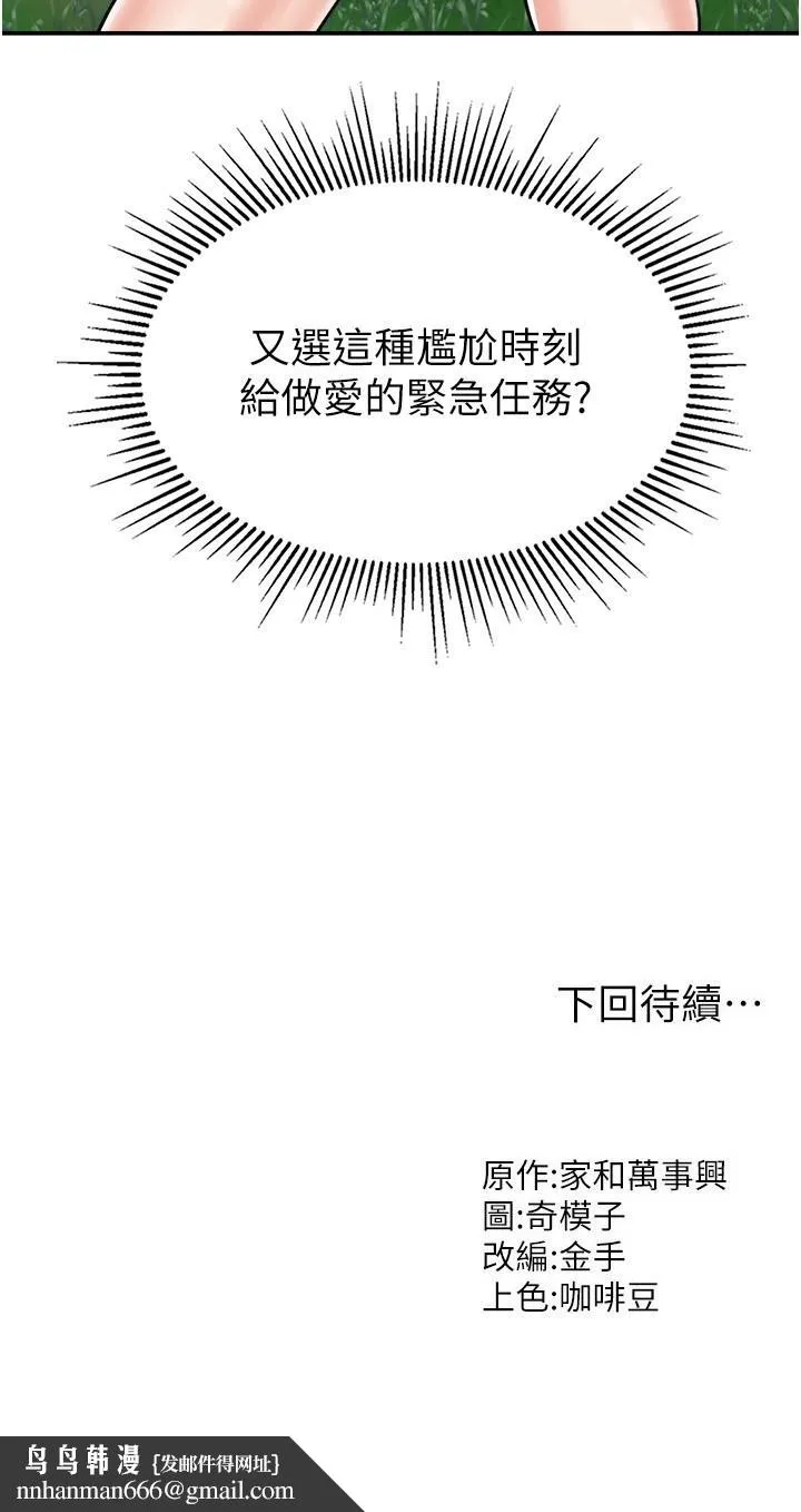 我和继母的荒岛求生记 第16话-三人行的连续高潮 第39页