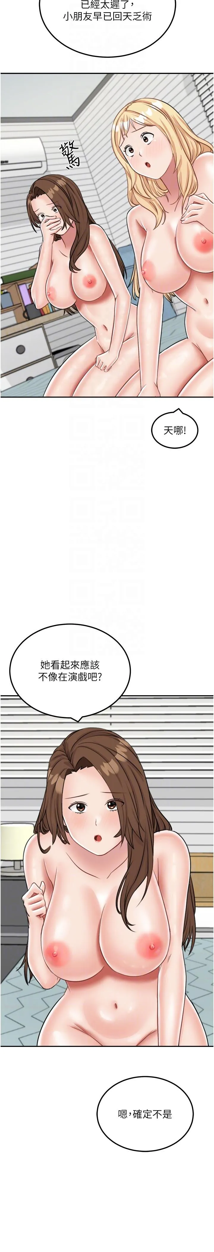 我和继母的荒岛求生记 第16话-三人行的连续高潮 第26页