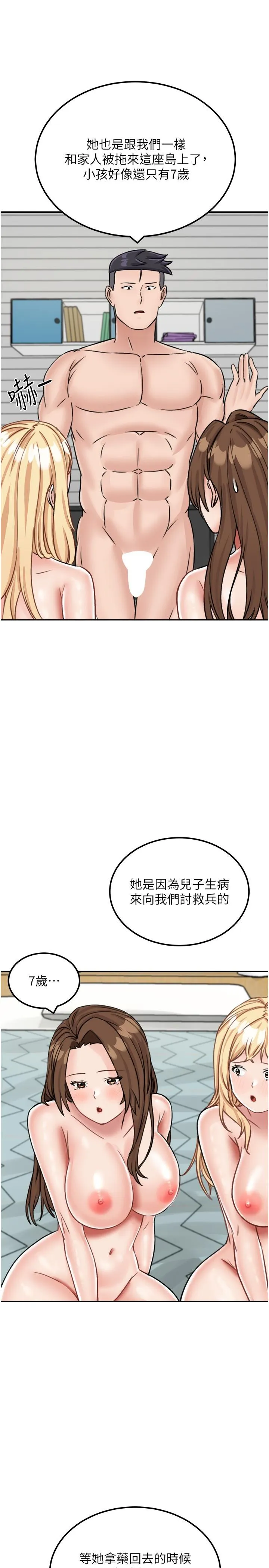 我和继母的荒岛求生记 第16话-三人行的连续高潮 第25页