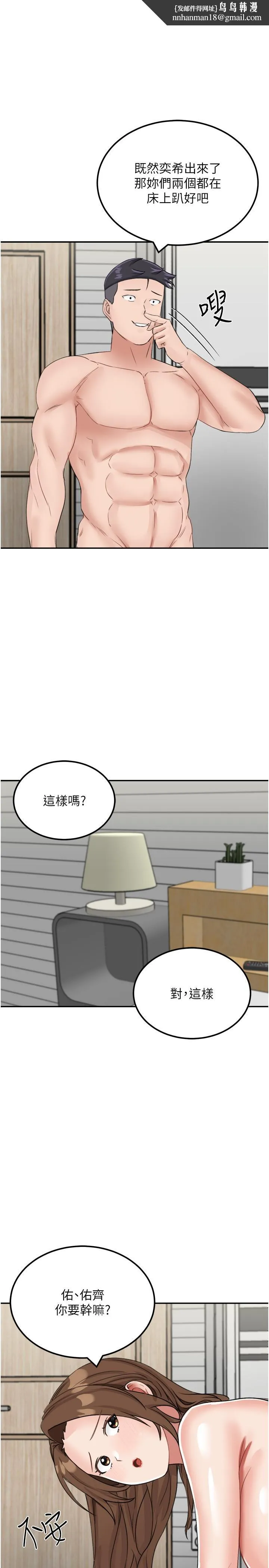 我和继母的荒岛求生记 第16话-三人行的连续高潮 第1页
