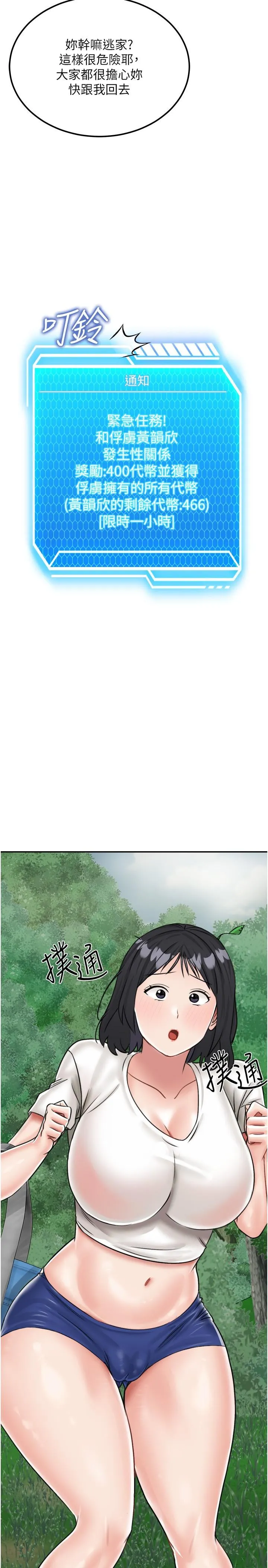 我和继母的荒岛求生记 第16话-三人行的连续高潮 第38页
