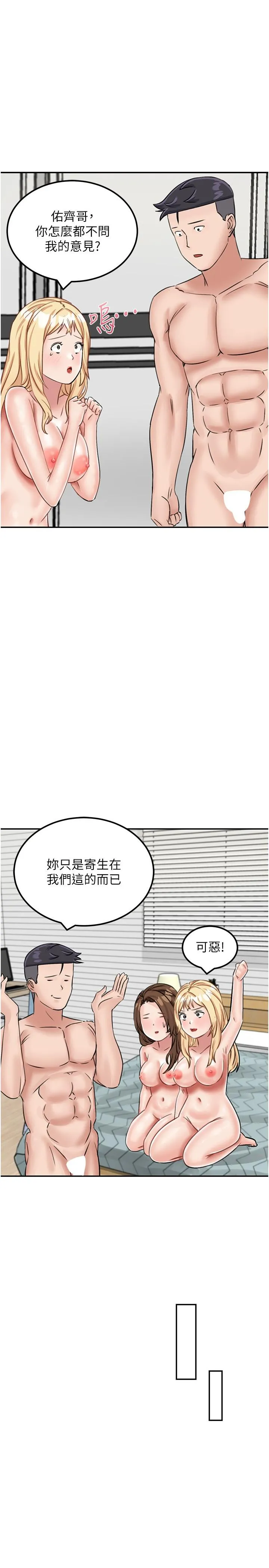 我和继母的荒岛求生记 第16话-三人行的连续高潮 第31页
