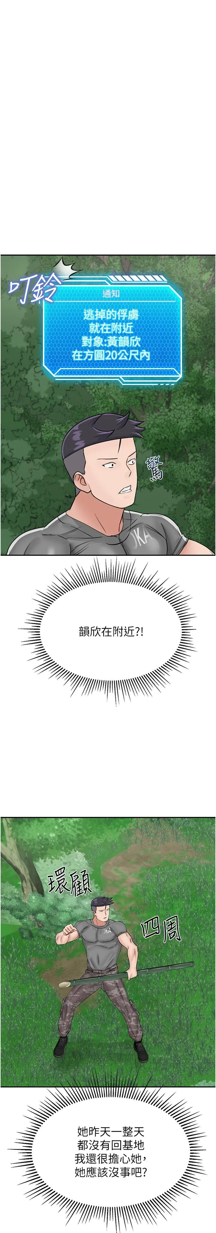 我和继母的荒岛求生记 第16话-三人行的连续高潮 第36页