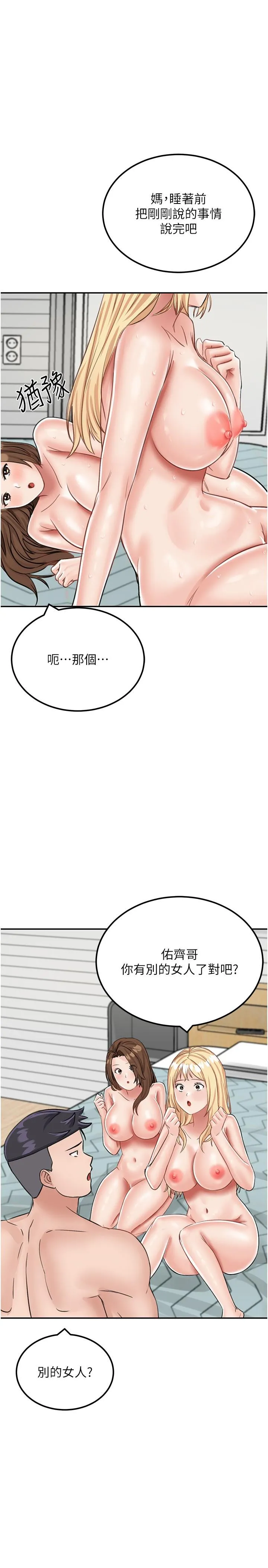 我和继母的荒岛求生记 第16话-三人行的连续高潮 第23页
