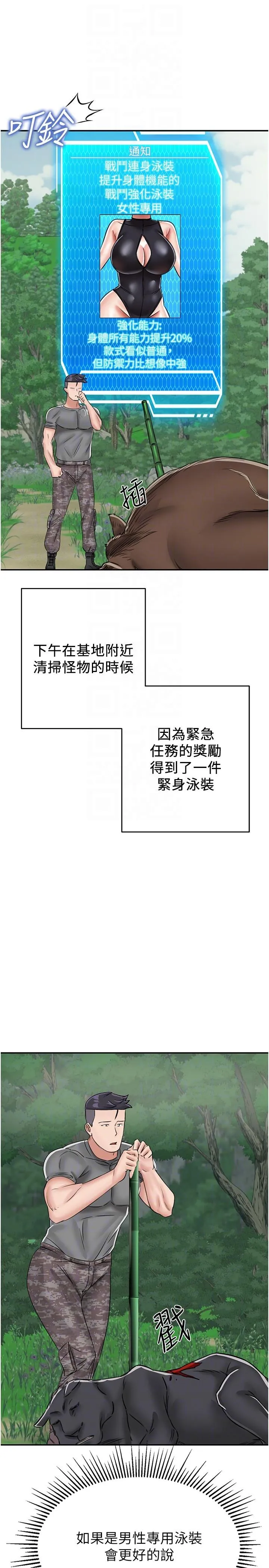 我和继母的荒岛求生记 第16话-三人行的连续高潮 第34页